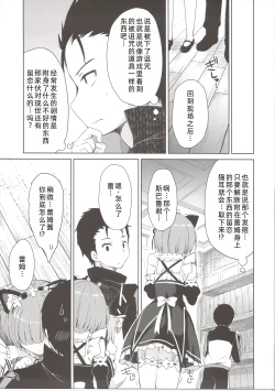 Page 9 of Rem Nyan wa Hatsujouki