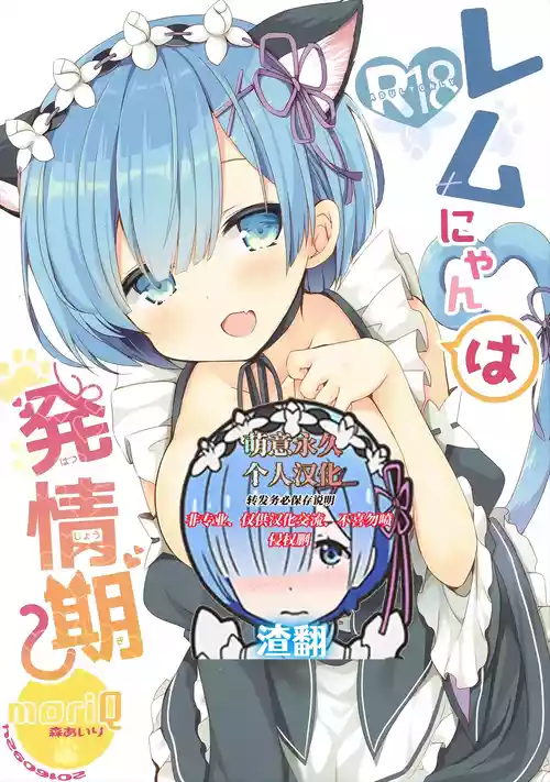 Download Rem Nyan wa Hatsujouki