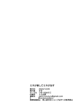 Page 24 of Mine ga Kowashite Mine ga Naosu | 由美弥破坏后由美弥治疗♡