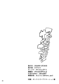 Page 30 of Union Bust] Maguro janakute Same dakara!