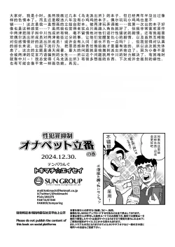 Page 54 of Seihanzai Yokusei Onapet Tachiban no Maki