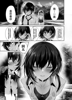 Page 68 of Umise Aoba wa Kimi dake no Mono ni Naritai | 海瀬苍羽想要成为独属于你一人之物