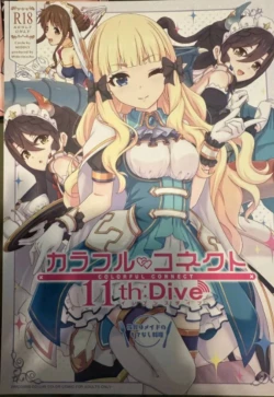 Page 1 of Colorful Connect 11th:Dive