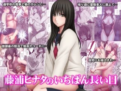 Page 1 of Fujiura Hinata no Ichiban Nagai Hi