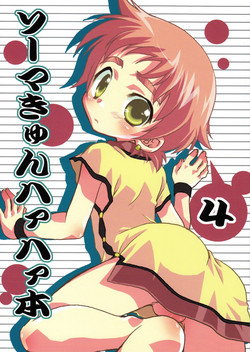 (Shotaket 12) [Mad Paradox (Iko)] Souma-kyun Haa Haa Hon 4 (Onmyou Taisenki)