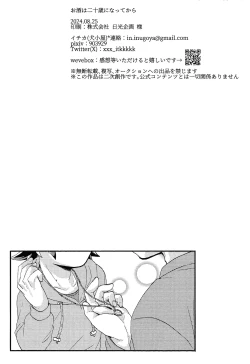 Page 19 of Osake wa Hatachi ni Natte kara + Komete Musubu  wa Hatachi  kara