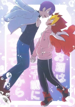 Page 1 of Osake wa Hatachi ni Natte kara + Komete Musubu  wa Hatachi  kara