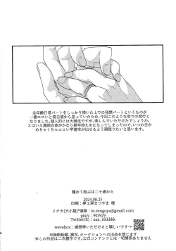 Page 31 of Osake wa Hatachi ni Natte kara + Komete Musubu  wa Hatachi  kara