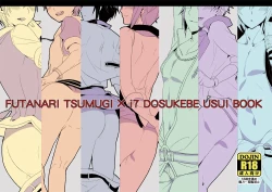 Page 1 of ふたなり紡総攻本