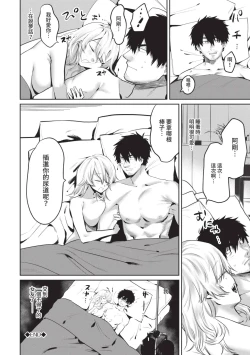 Page 113 of Wagamama Platonic | 肉慾柏拉圖