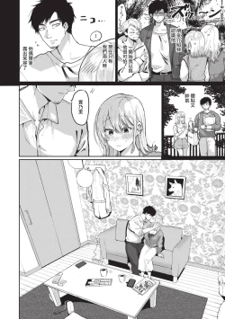 Page 115 of Wagamama Platonic | 肉慾柏拉圖