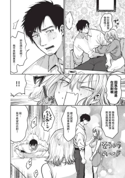 Page 117 of Wagamama Platonic | 肉慾柏拉圖