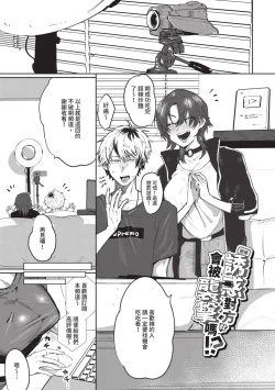 Page 134 of Wagamama Platonic | 肉慾柏拉圖