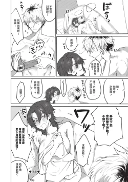 Page 153 of Wagamama Platonic | 肉慾柏拉圖