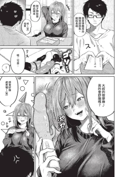 Page 178 of Wagamama Platonic | 肉慾柏拉圖