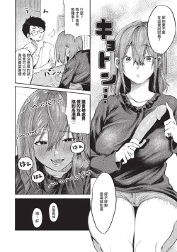 Page 179 of Wagamama Platonic | 肉慾柏拉圖