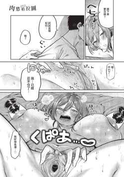 Page 184 of Wagamama Platonic | 肉慾柏拉圖