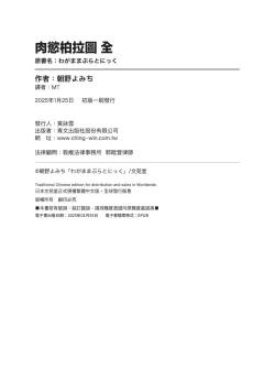 Page 195 of Wagamama Platonic | 肉慾柏拉圖