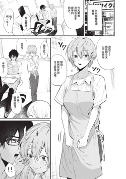 Page 58 of Wagamama Platonic | 肉慾柏拉圖