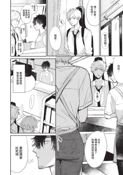 Page 59 of Wagamama Platonic | 肉慾柏拉圖