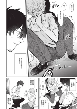 Page 63 of Wagamama Platonic | 肉慾柏拉圖