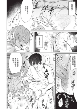 Page 69 of Wagamama Platonic | 肉慾柏拉圖