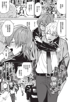 Page 74 of Wagamama Platonic | 肉慾柏拉圖