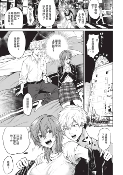 Page 76 of Wagamama Platonic | 肉慾柏拉圖