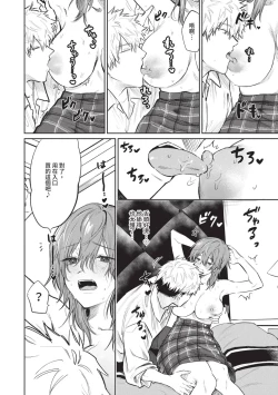 Page 81 of Wagamama Platonic | 肉慾柏拉圖