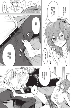 Page 84 of Wagamama Platonic | 肉慾柏拉圖