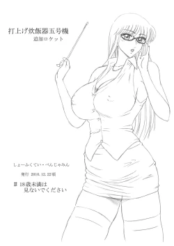 Page 1 of Launching Rice Cooker No. 5 Additional Rocket