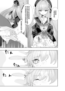 Page 12 of Tensai-sama no  Iinari | 对天才大人言听计从