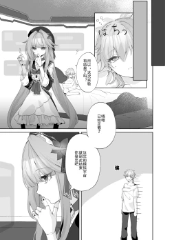 Page 19 of Tensai-sama no  Iinari | 对天才大人言听计从