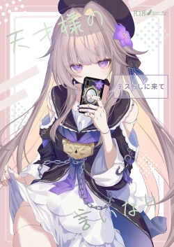 Page 1 of Tensai-sama no  Iinari | 对天才大人言听计从