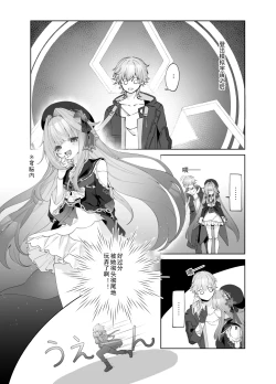 Page 20 of Tensai-sama no  Iinari | 对天才大人言听计从