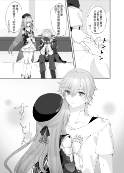 Page 7 of Tensai-sama no  Iinari | 对天才大人言听计从