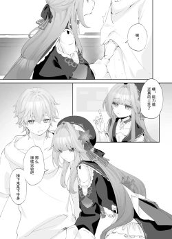 Page 9 of Tensai-sama no  Iinari | 对天才大人言听计从