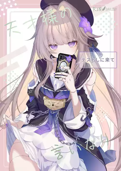 Download Tensai-sama no  Iinari | 对天才大人言听计从