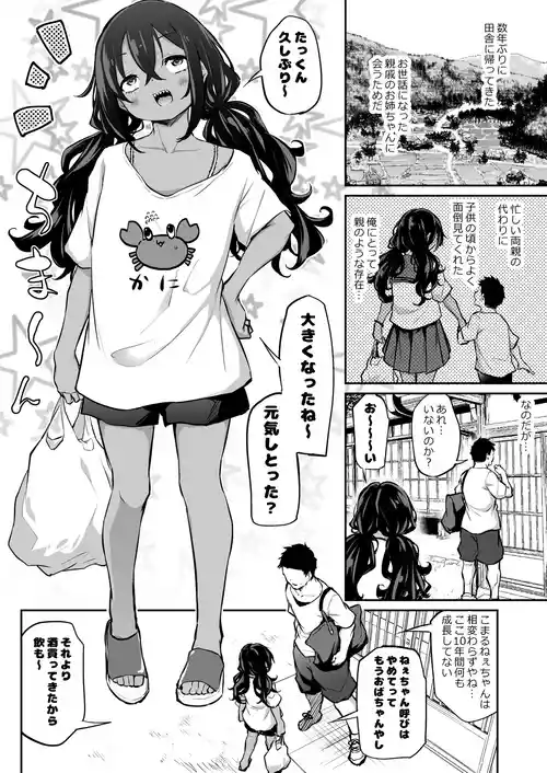 Download Sunen-buri ni Saikai Shita Shinseki no Onesan ga Nani mo Seicho Shite Nakatta Ken