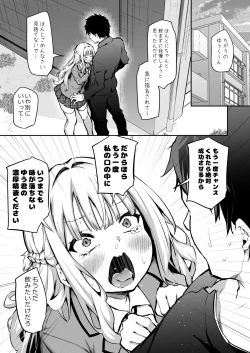 Page 16 of Ore no Kanojo ga Bukiyou Sugiru