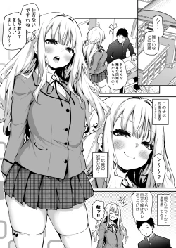 Page 1 of Ore no Kanojo ga Bukiyou Sugiru