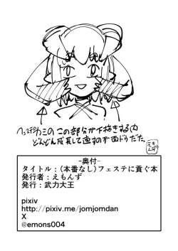 Page 29 of フェステに貢ぐ本