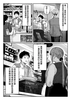 Page 4 of Oshiete Ageru| 让我来教你吧♥〜巨乳美人大姐姐和落榜生的我〇〇〇的故事〜