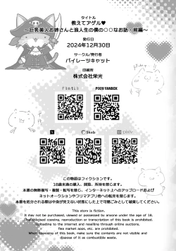 Page 87 of Oshiete Ageru| 让我来教你吧♥〜巨乳美人大姐姐和落榜生的我〇〇〇的故事〜