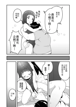 Page 17 of Sora mo toberu hazu | 天空可乘梦翱翔