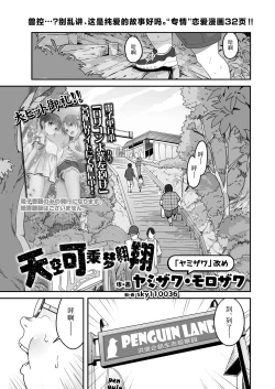 Page 1 of Sora mo toberu hazu | 天空可乘梦翱翔