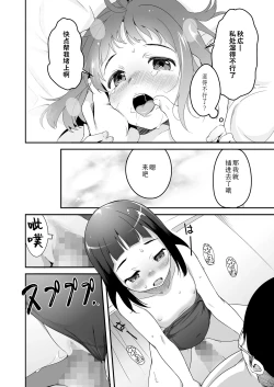 Page 23 of Sora mo toberu hazu | 天空可乘梦翱翔