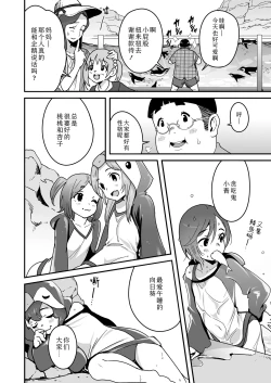 Page 3 of Sora mo toberu hazu | 天空可乘梦翱翔