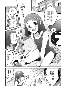 Page 7 of Sora mo toberu hazu | 天空可乘梦翱翔