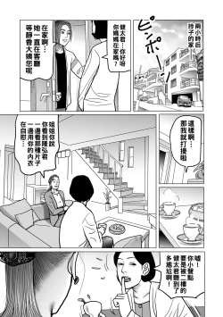Page 121 of Netorare Jukubo no Tsuyameki